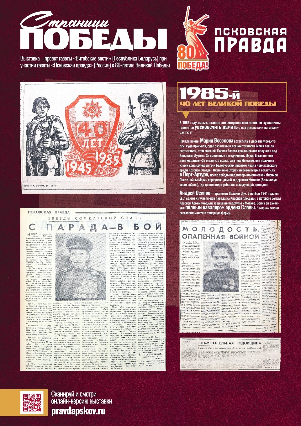 9 Мая – сквозь года по страницам «Псковской правды»