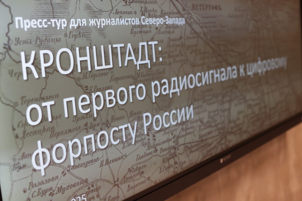 От радио Попова до скорости 1 Гбит/с. Ростелеком показал журналистам цифровой Кронштадт
