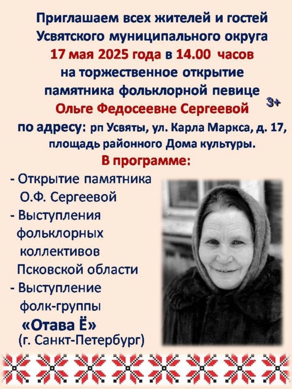 В Усвятах откроют памятник фольклорной певице Ольге Сергеевой