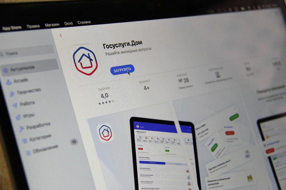 Более 10 миллионов россиян установили себе приложение «Госуслуги Дом»