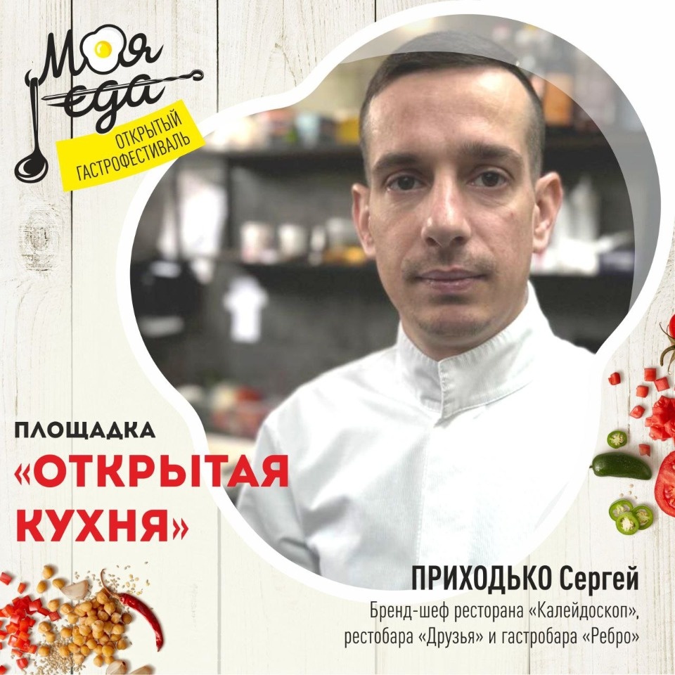 На гастрофестивале «Моя еда» в Пскове будет работать «открытая кухня»