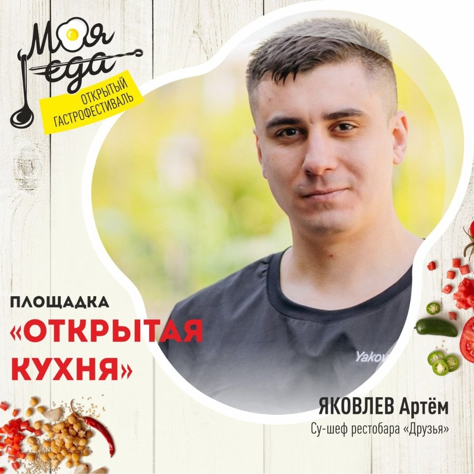 На гастрофестивале «Моя еда» в Пскове будет работать «открытая кухня»