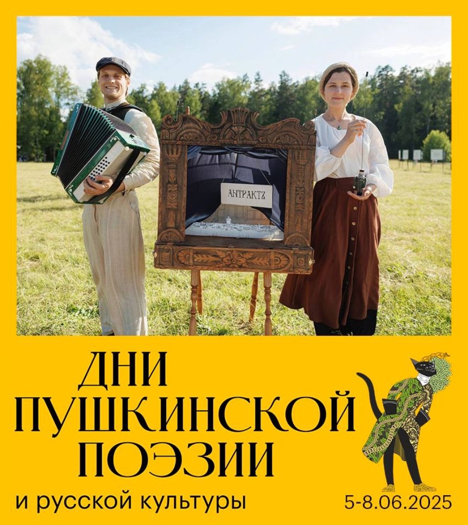 На Днях Пушкинской поэзии покажут спектакль «Станционный смотритель»