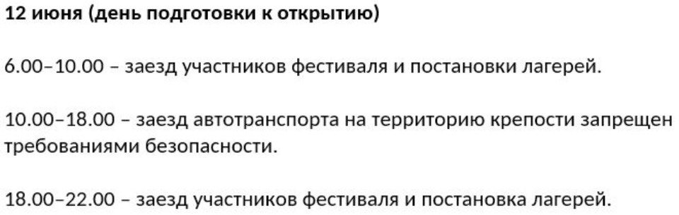 Опубликована программа фестиваля «Исаборг», который пройдет в Изборске 
