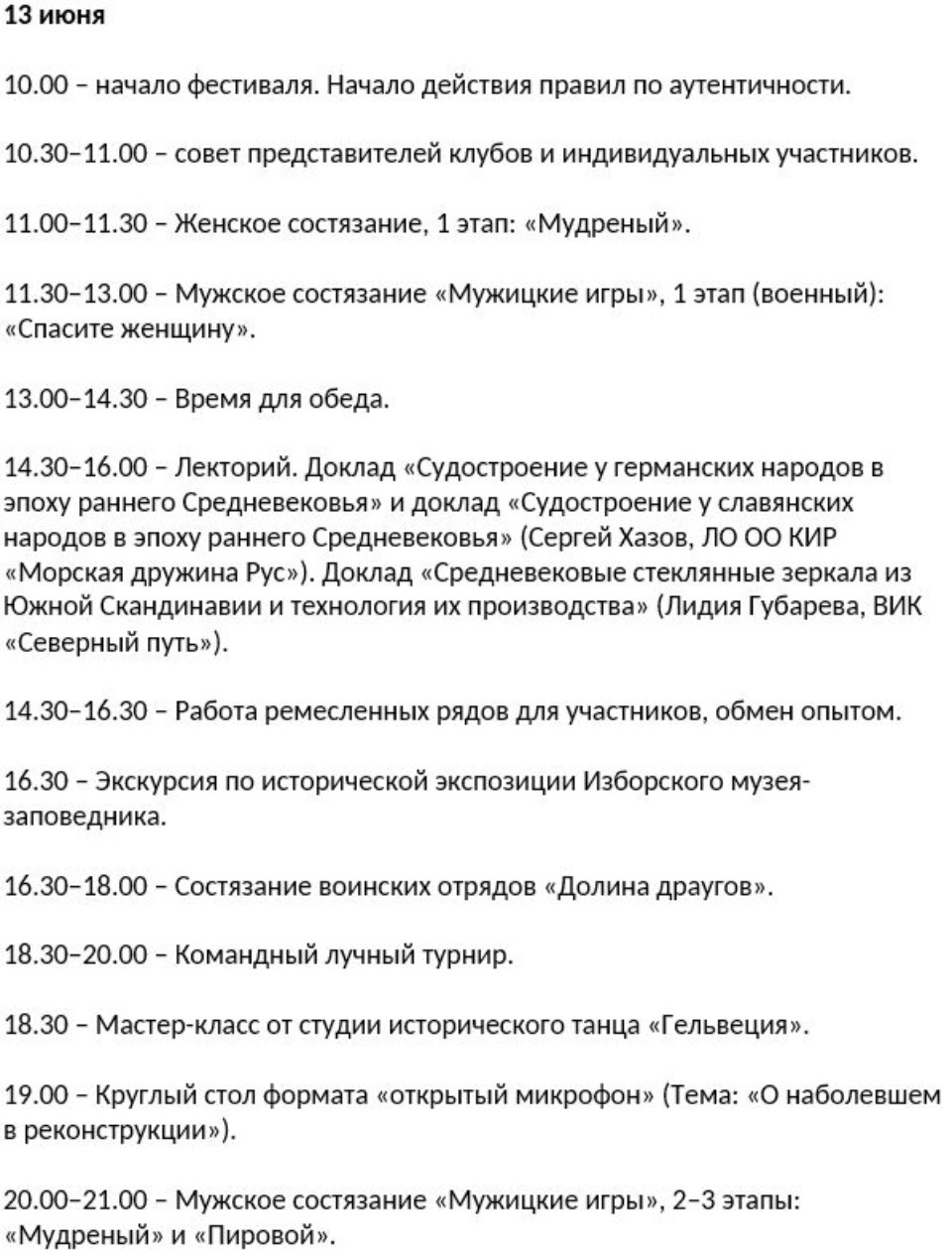 Опубликована программа фестиваля «Исаборг», который пройдет в Изборске 