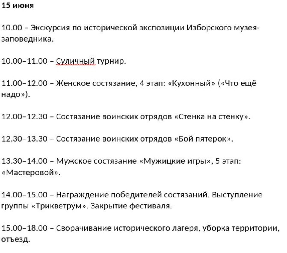 Опубликована программа фестиваля «Исаборг», который пройдет в Изборске 