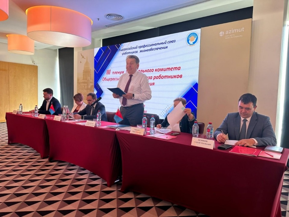 Председатель Псковского облсовпрофа выступил на пленуме общероссийского профсоюза работников жизнеобеспечения