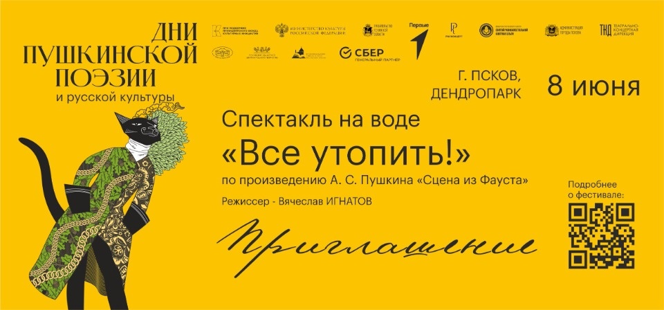 Бесплатные пригласительные можно будет получить на спектакль на воде «Все утопить!» в Пскове