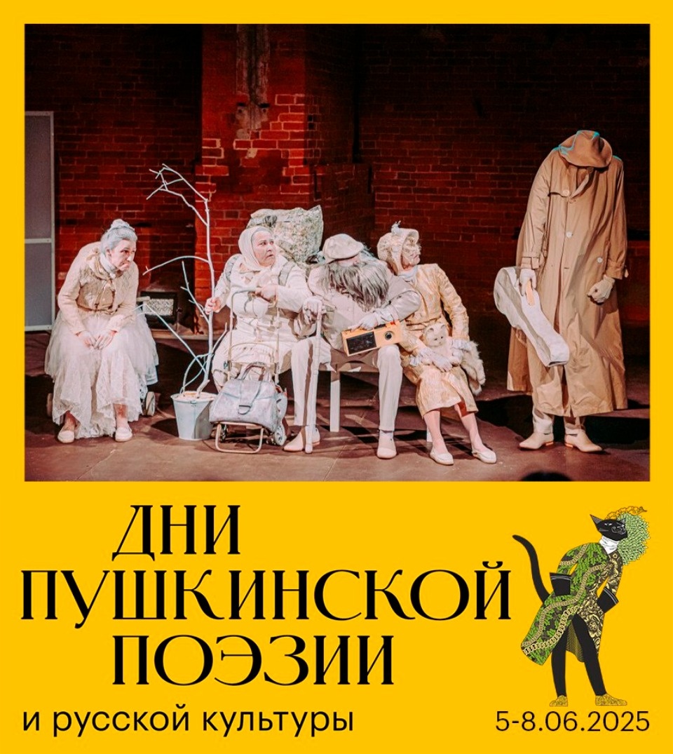 Ток-шоу по мотивам сказки Пушкина представят на Днях Пушкинской поэзии