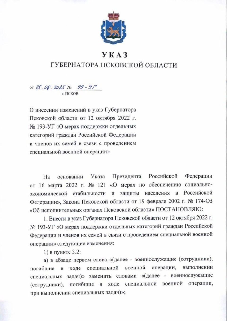 Меры соцподдержки будут получать семьи бойцов СВО из Псковской области, попавших в плен