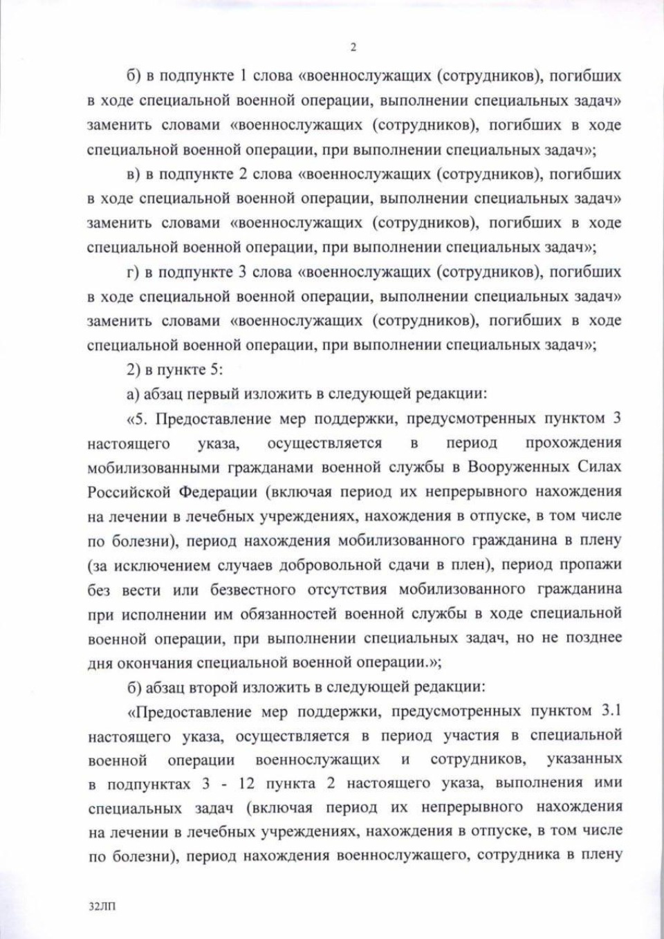 Меры соцподдержки будут получать семьи бойцов СВО из Псковской области, попавших в плен