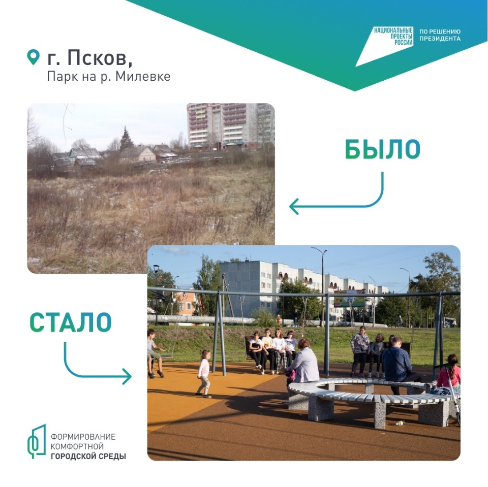  Несколько дней осталось у псковичей, чтобы проголосовать за объекты благоустройства 