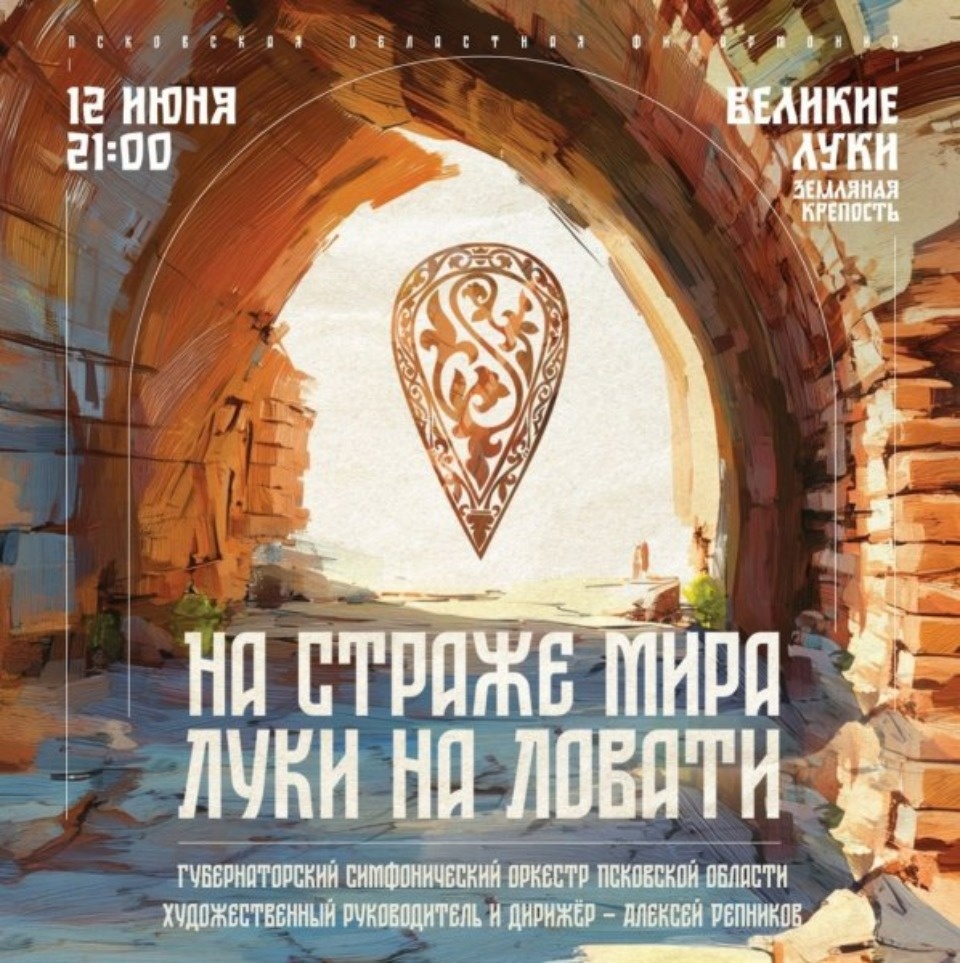 Фестиваль классической музыки пройдет в Великих Луках