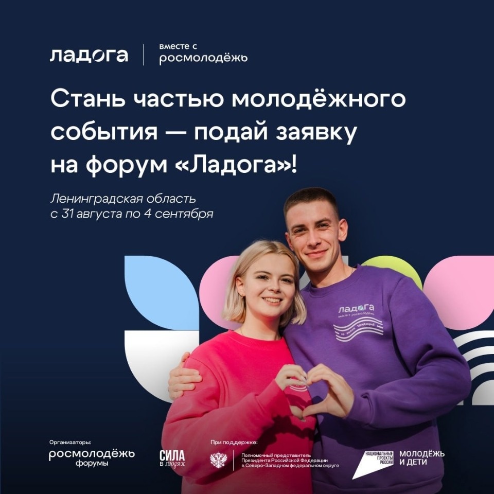 Псковскую молодежь приглашают принять участие в форуме «Ладога»