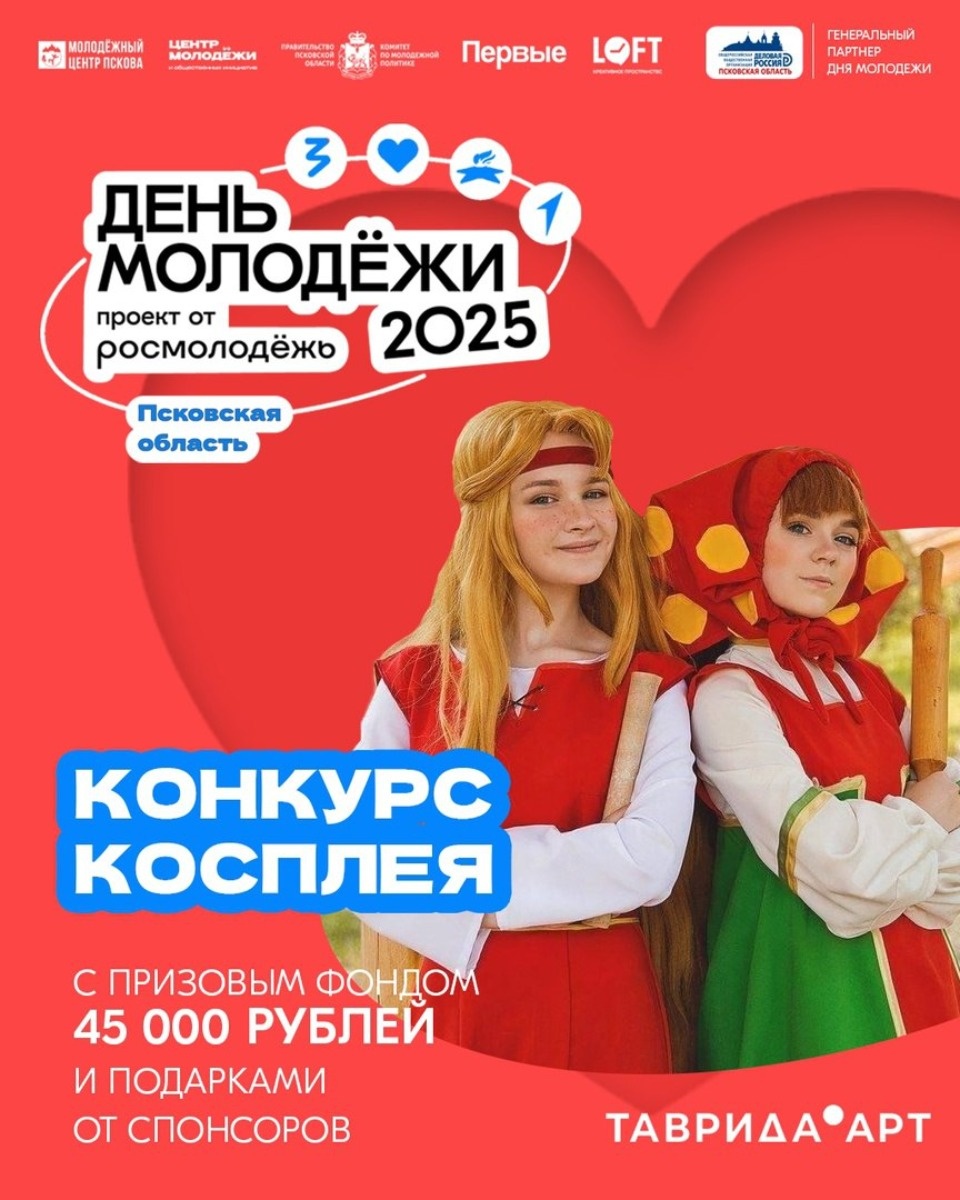 22 июня завершится регистрация на конкурс косплея в Пскове