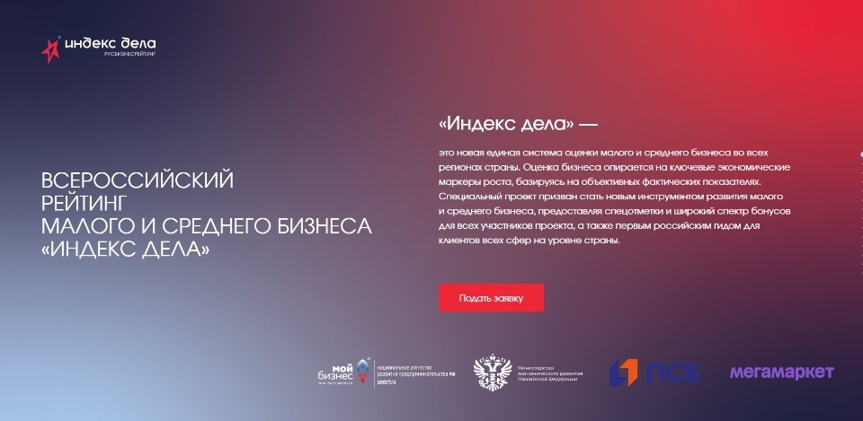 В ТОП-100 всероссийского рейтинга малого и среднего бизнеса вошла псковская компания