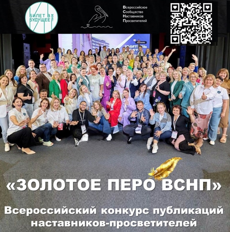 Стартовал Всероссийский конкурс публикаций «Золотое перо ВСНП»