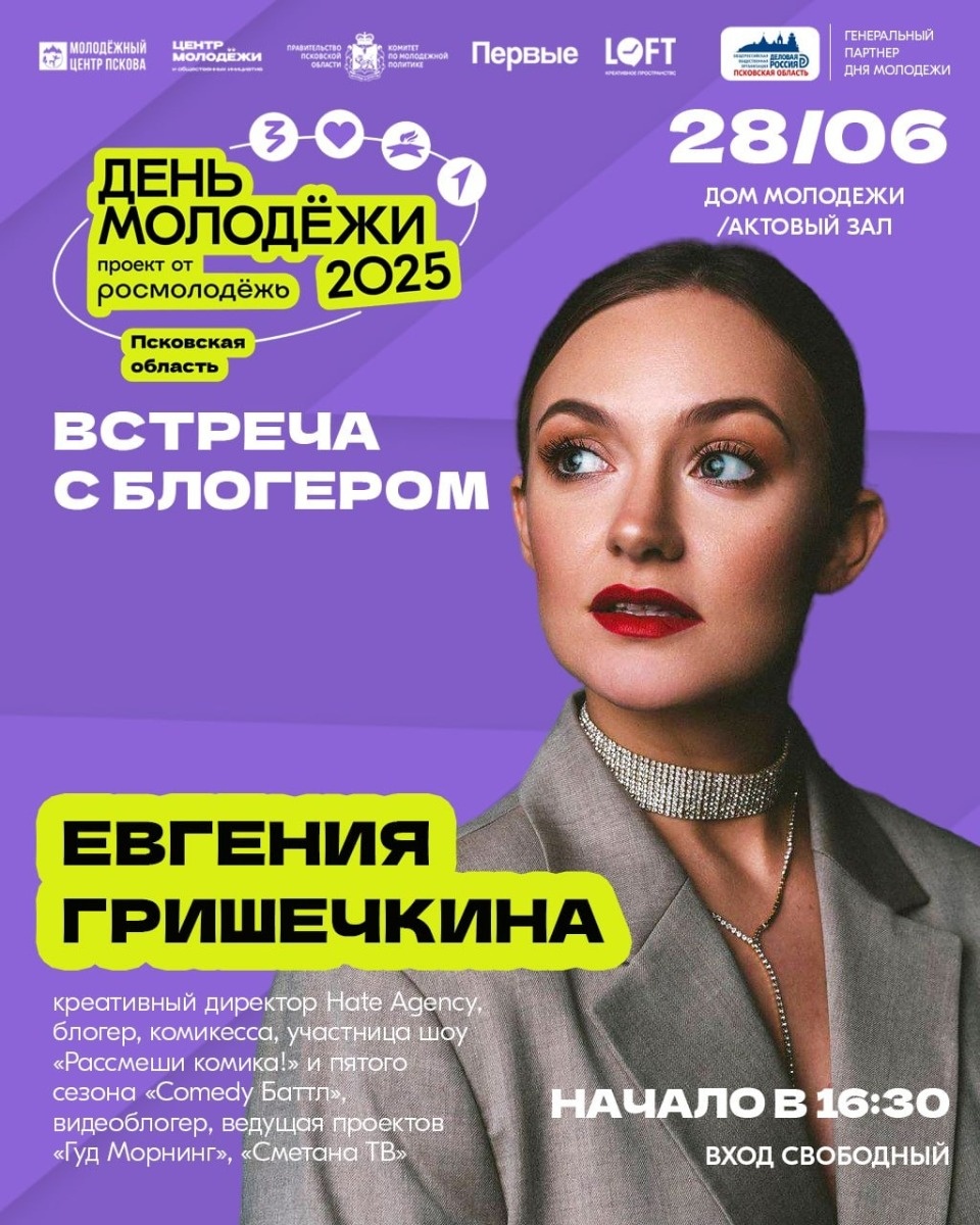 Видеоблогер Женя Гришечкина приедет в Псков 28 июня Видеоблогер Женя Гришечкина приедет в Псков 28 июня