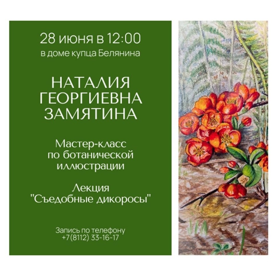  В Изборске пройдет мастер-класс по ботанической иллюстрации