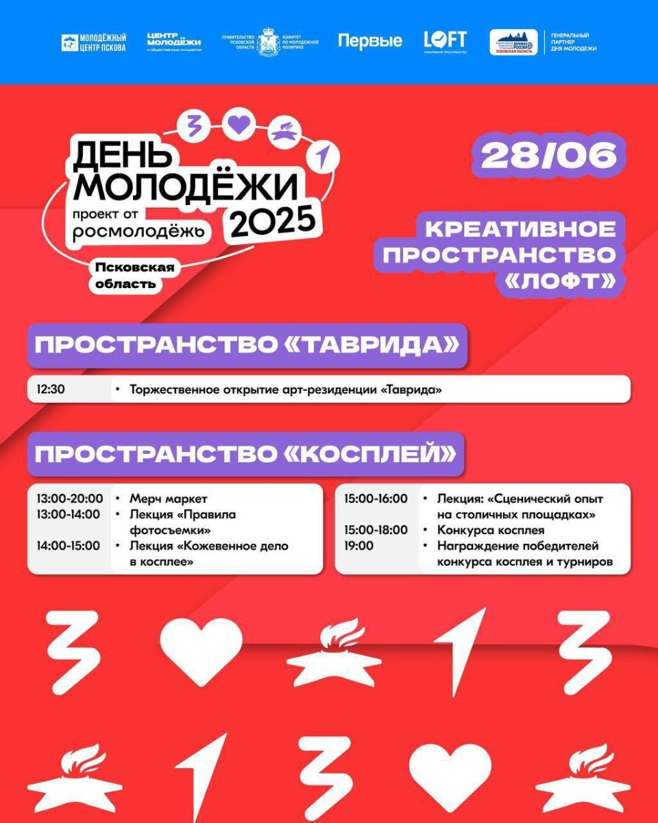 В честь открытия первой в регионе арт-резиденции «Таврида» в Пскове заложат капсулу времени
