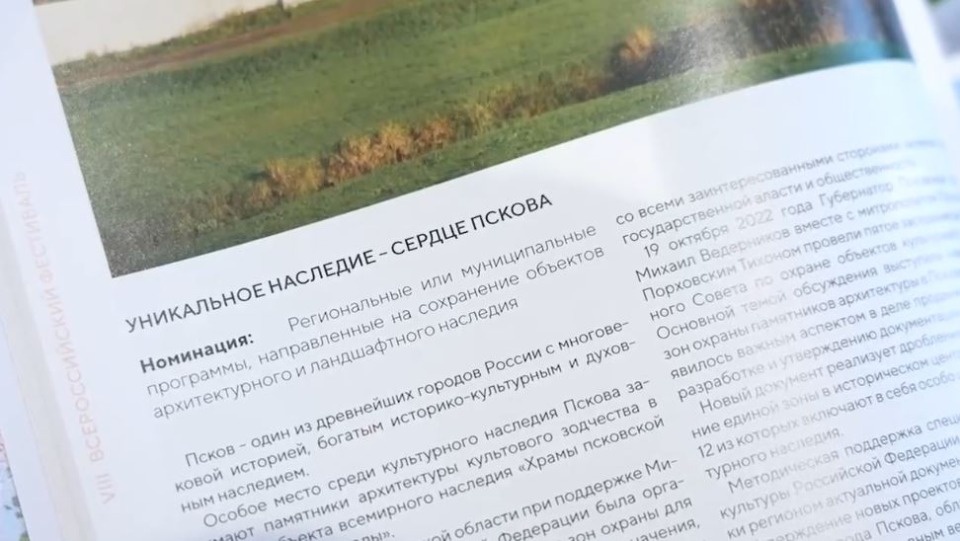 Псковский проект получил бронзовый диплом Всероссийского фестиваля «Архитектурное наследие»