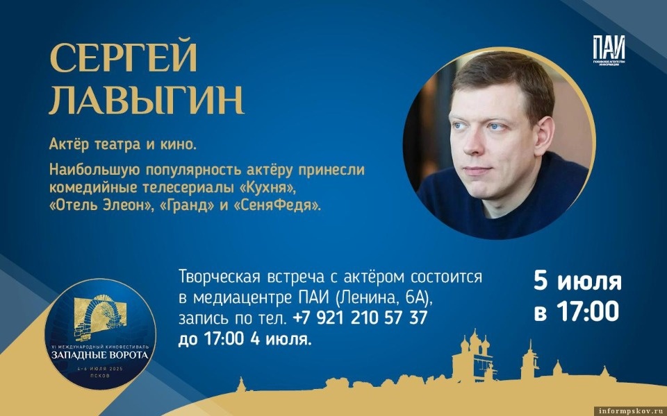 Встреча с актёром из сериала «Кухня» пройдёт в медиацентре ПАИ 5 июля 