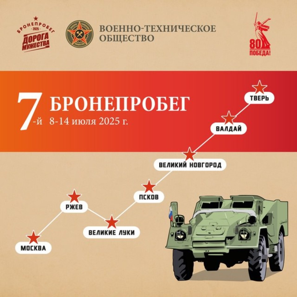 Бронепробег «Дорога мужества» пройдет через Псков и Великие Луки Бронепробег «Дорога мужества» пройдет через Псков и Великие Луки