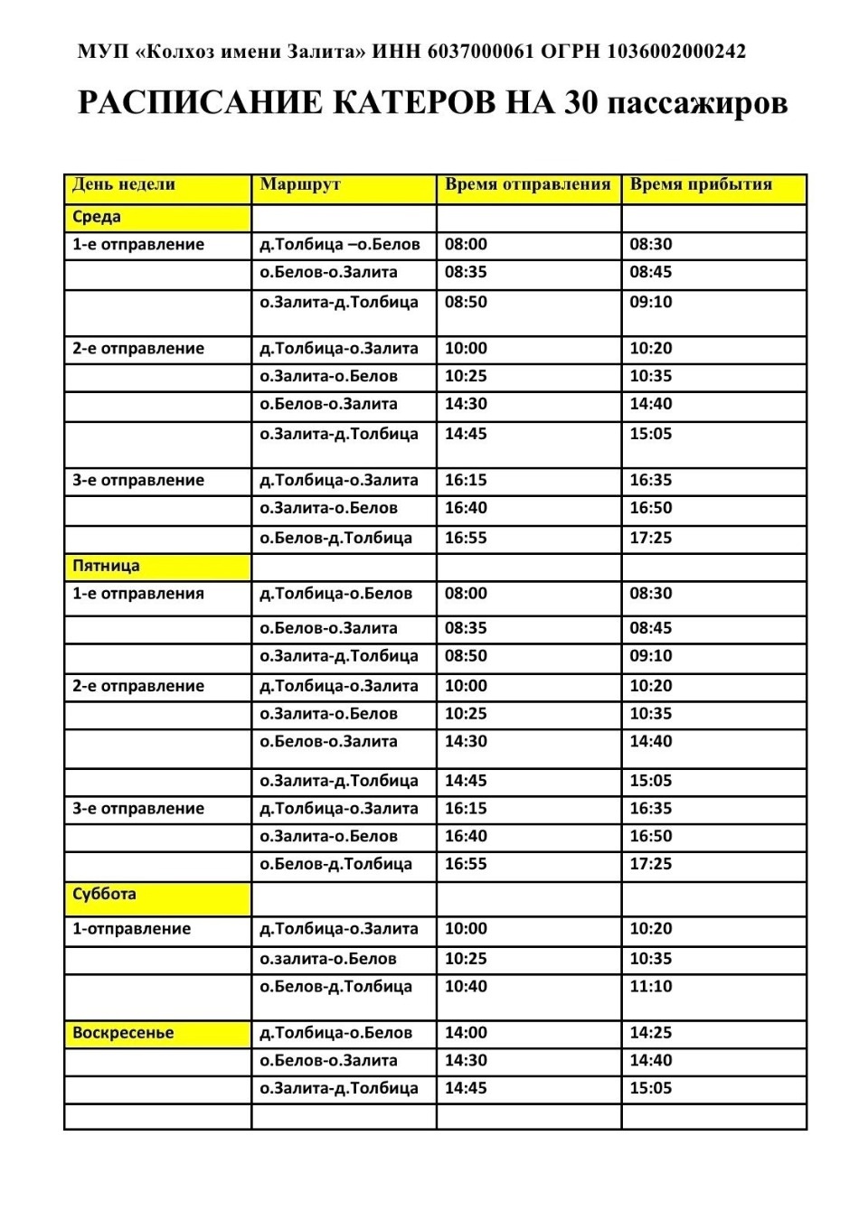 Дополнительный рейс появился в расписании движения катеров на Талабские острова