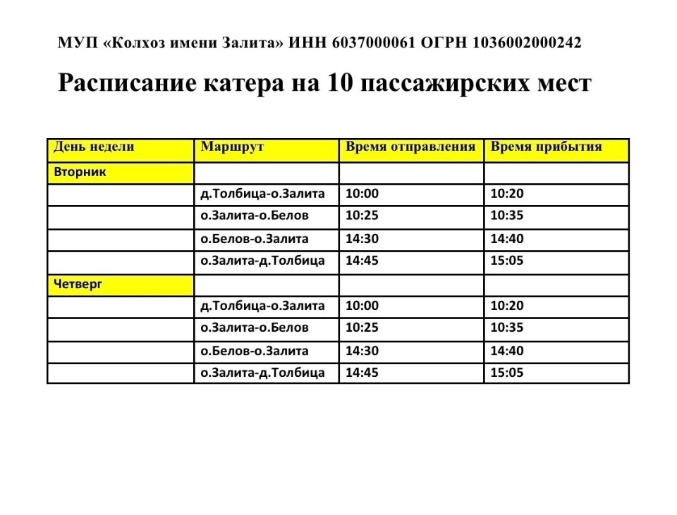 Дополнительный рейс появился в расписании движения катеров на Талабские острова
