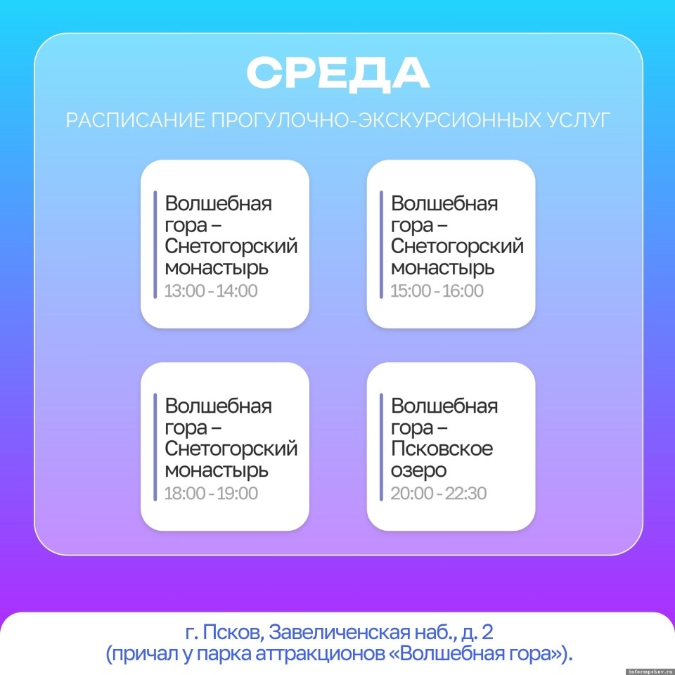 Опубликовано расписание пассажирского судна «Иния» в Пскове на 9 июля