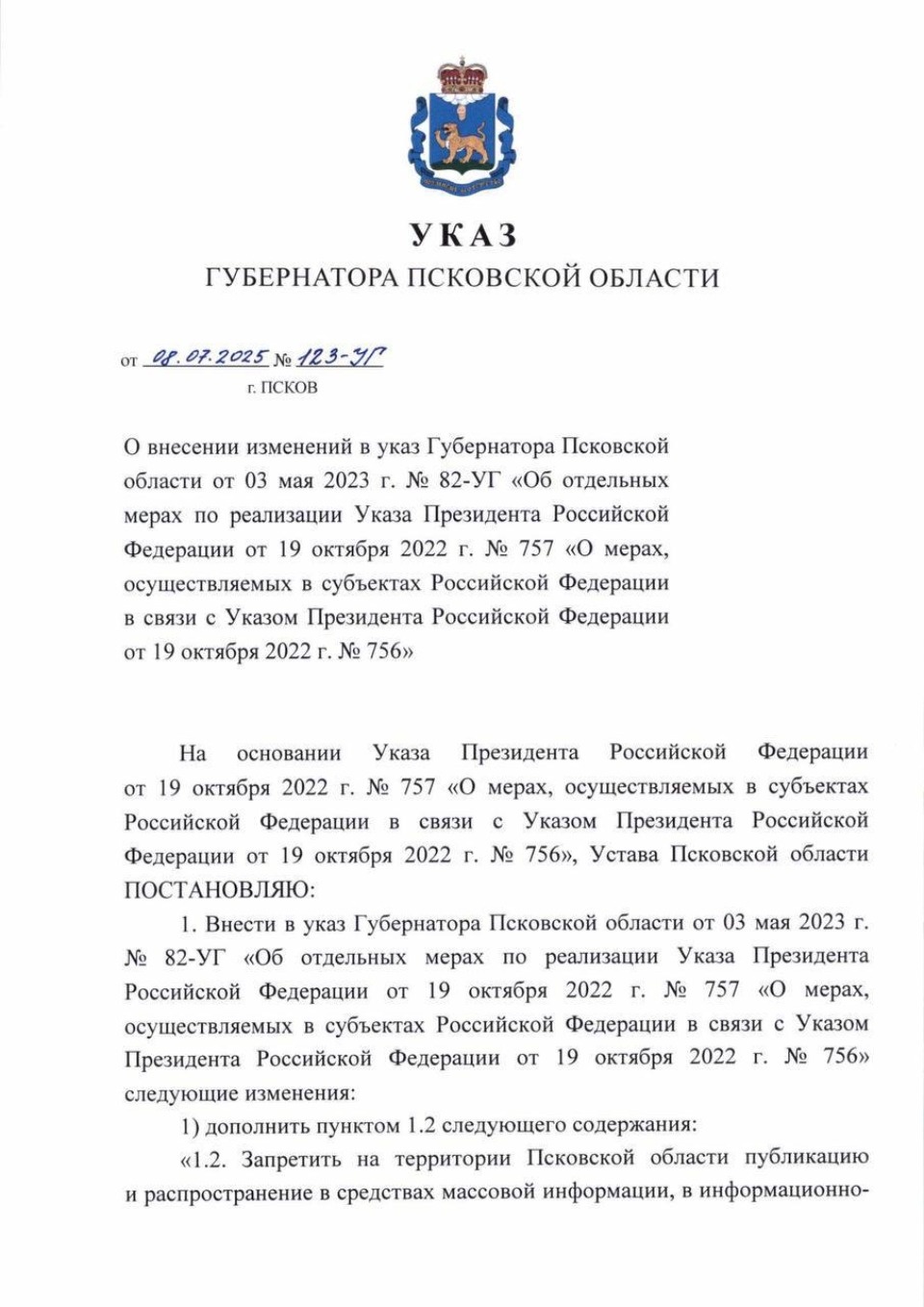 Михаил Ведерников подписал указ о запрете публикаций о применении БПЛА в Псковской области 