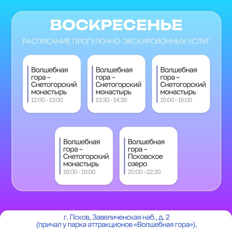  Опубликовано полное расписание прогулок на «Инии» по реке Великой в Пскове