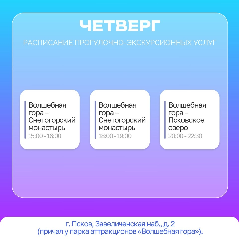  Опубликовано полное расписание прогулок на «Инии» по реке Великой в Пскове