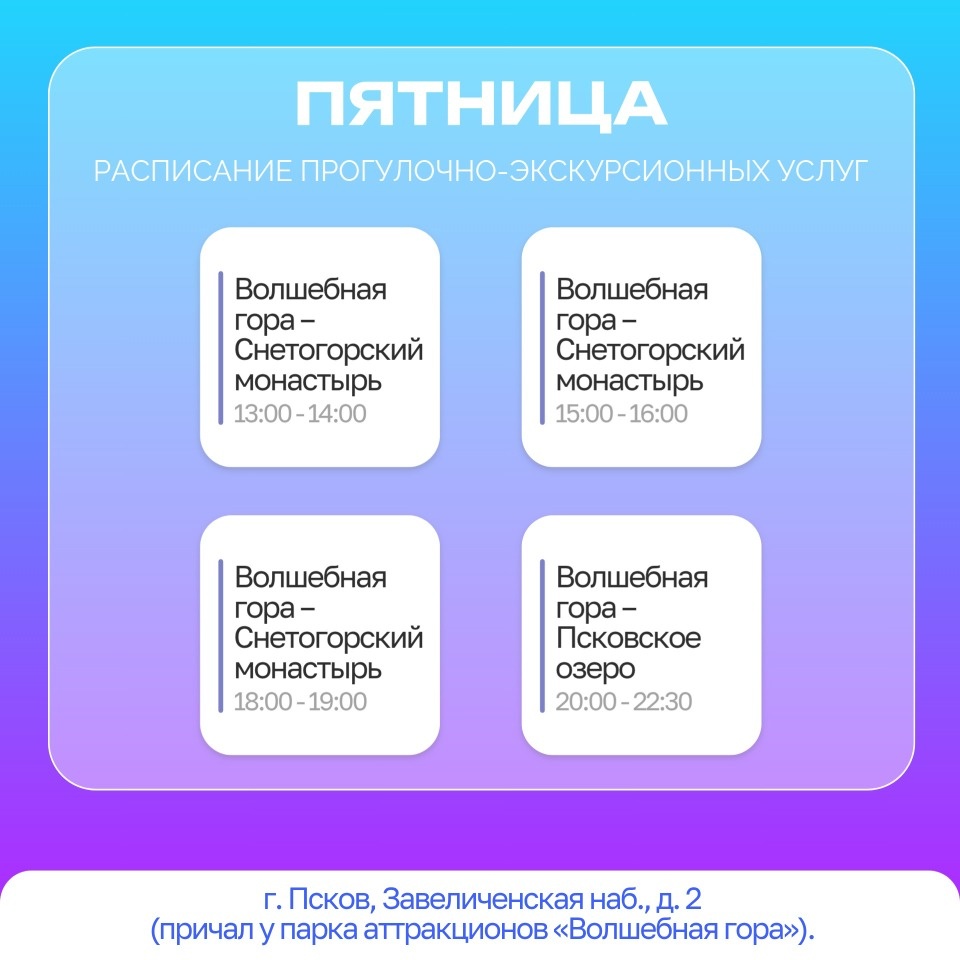  Опубликовано полное расписание прогулок на «Инии» по реке Великой в Пскове