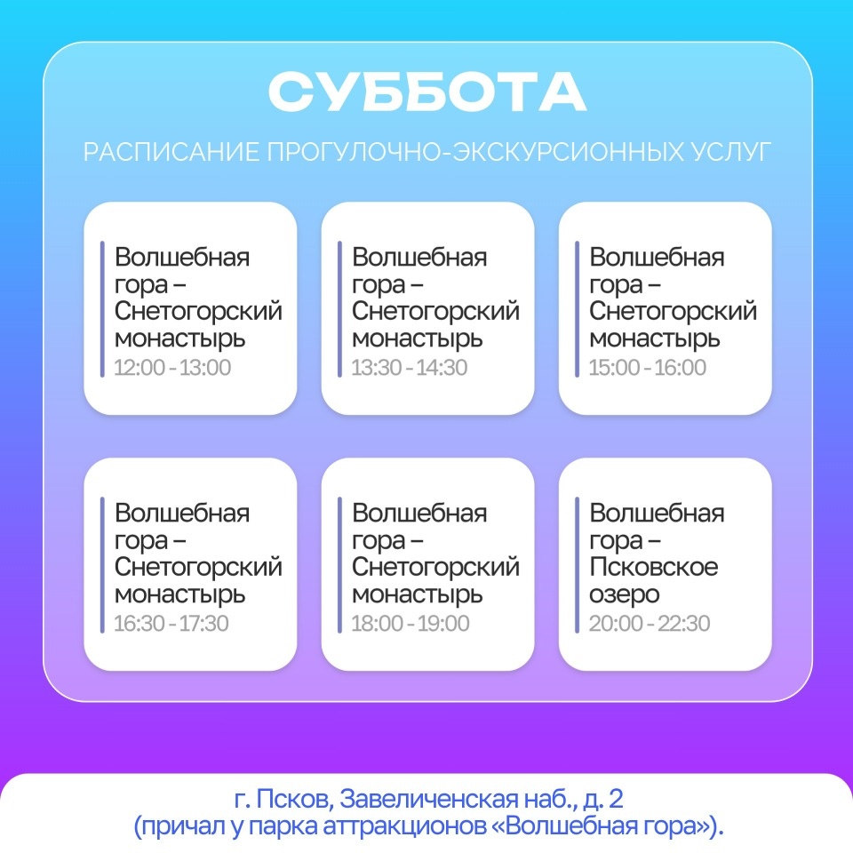  Опубликовано полное расписание прогулок на «Инии» по реке Великой в Пскове