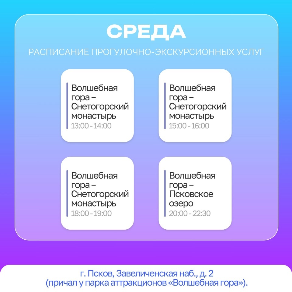  Опубликовано полное расписание прогулок на «Инии» по реке Великой в Пскове