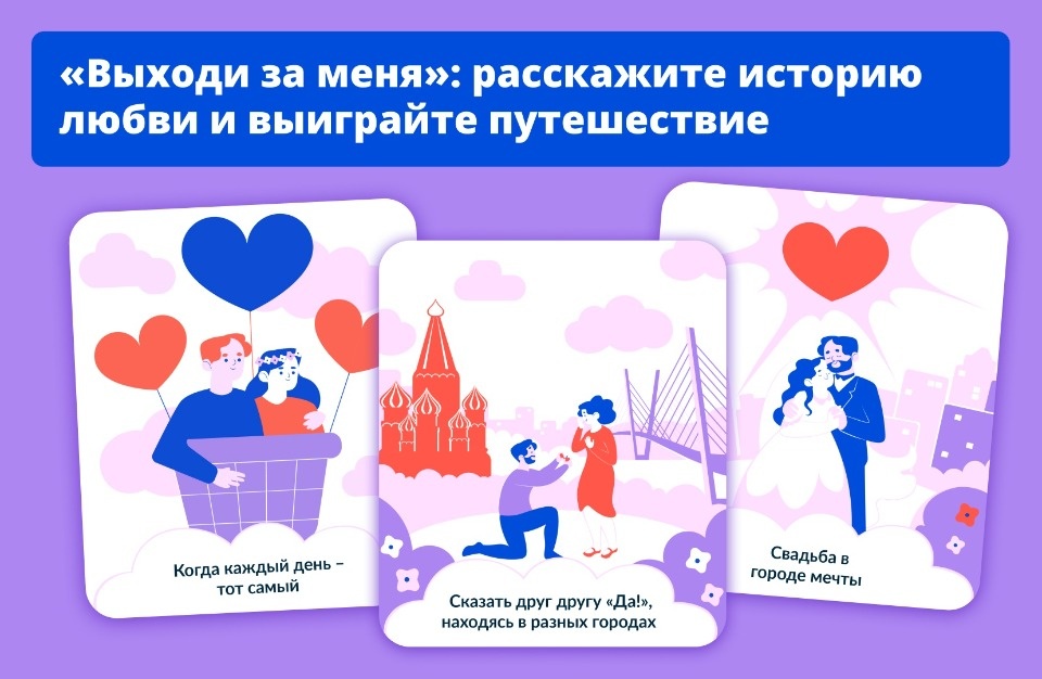 Псковичей приглашают принять участие в всероссийском марафоне «Выходи за меня» Псковичей приглашают принять участие в всероссийском марафоне «Выходи за меня»