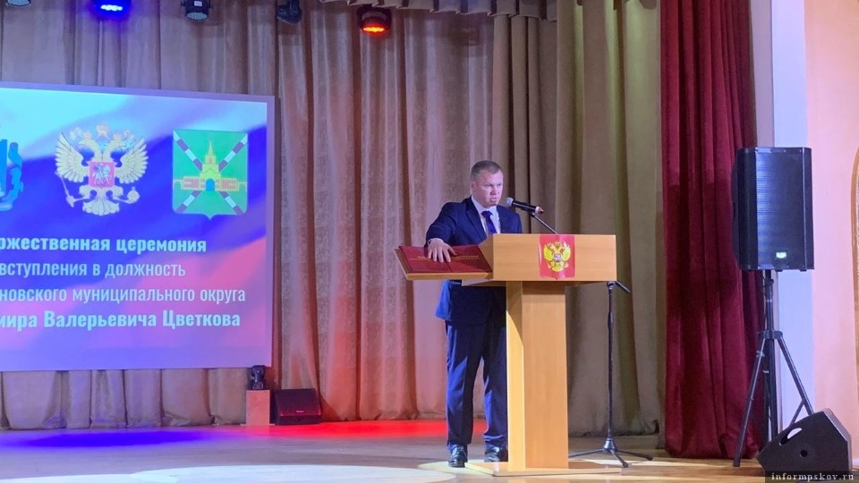 Состоялась инаугурация нового главы Дновского округа