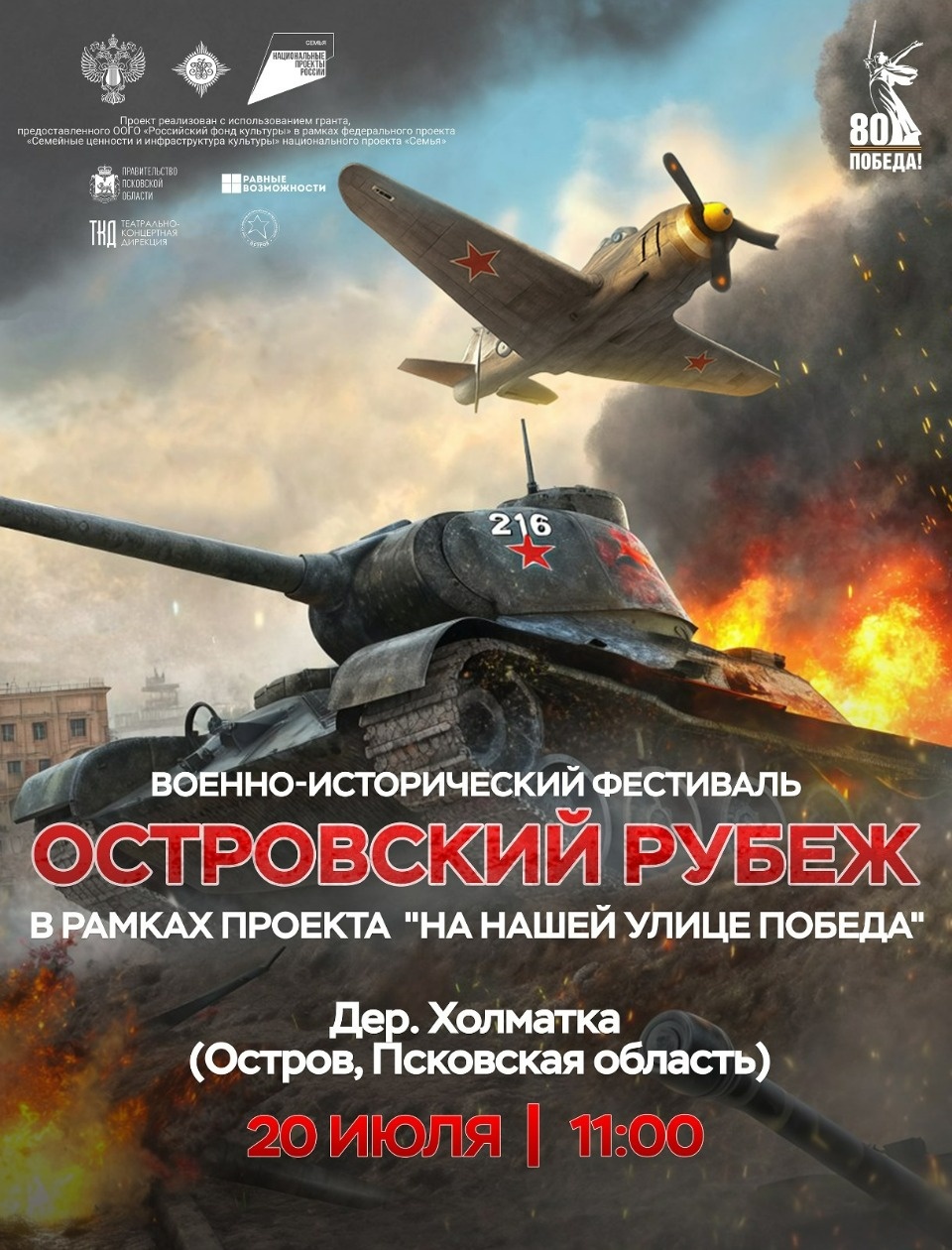 Масштабный военно-исторический фестиваль «Островский рубеж» пройдет в деревне Холматка 20 июля
