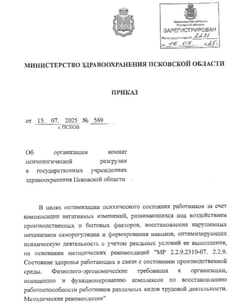 В псковских медучреждениях появятся комнаты психологической разгрузки 