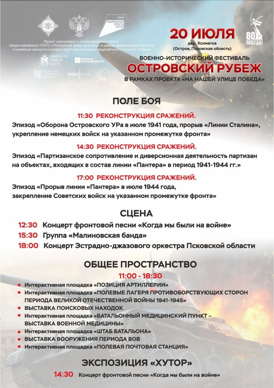 Опубликована программа военно-исторического фестиваля «Островский рубеж» 