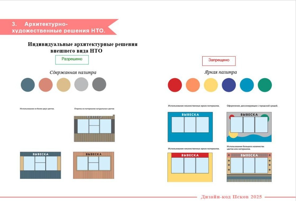  Дизайн-код для НТО обсудили в рамках Градостроительного совета в Пскове 