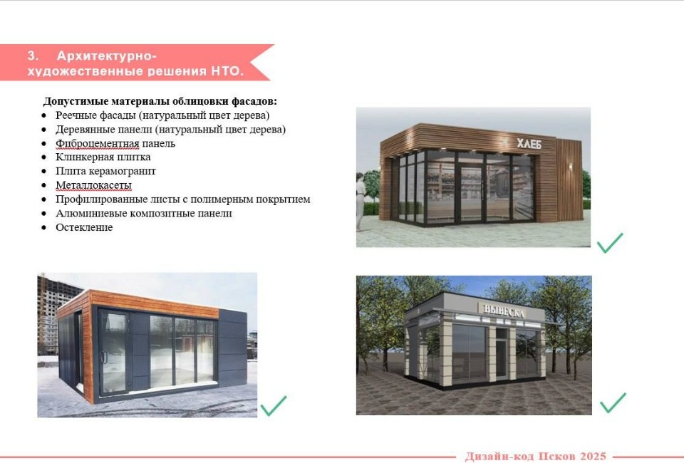  Дизайн-код для НТО обсудили в рамках Градостроительного совета в Пскове 