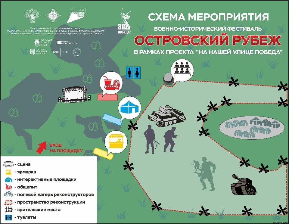 Через пару часов в Островском районе стартует масштабный военно-исторический фестиваль
