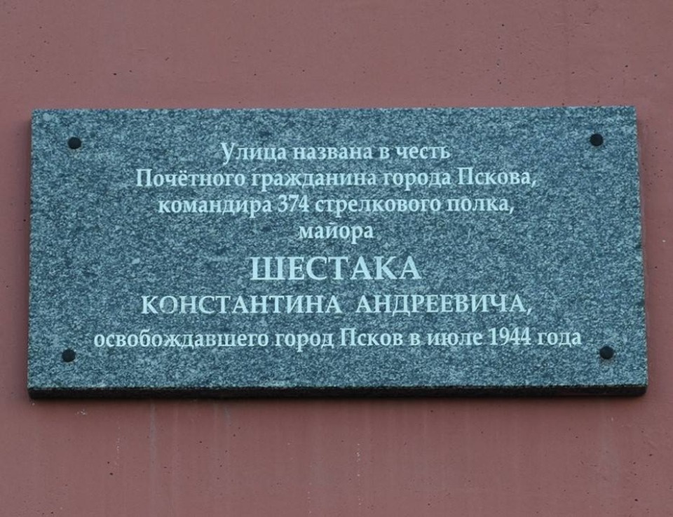 Глава Пскова рассказал о майоре Константине Шестаке