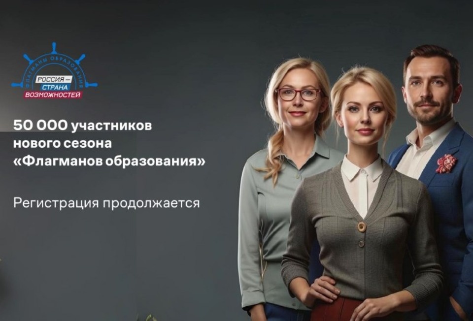 Порядка 180 псковичей заявились на участие в федеральном проекте «Флагманы образования» Порядка 180 псковичей заявились на участие в федеральном проекте «Флагманы образования»