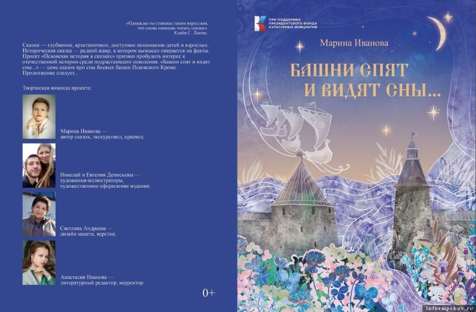 Город в сказках