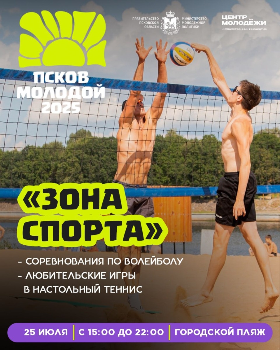 Зоны отдыха, спорта и игр будут работать для гостей фестиваля «Псков молодой – 2025»