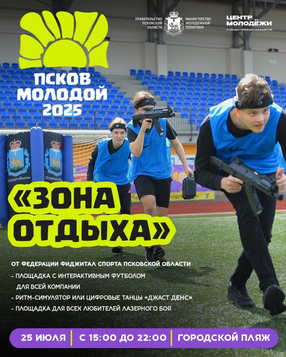 Зоны отдыха, спорта и игр будут работать для гостей фестиваля «Псков молодой – 2025»