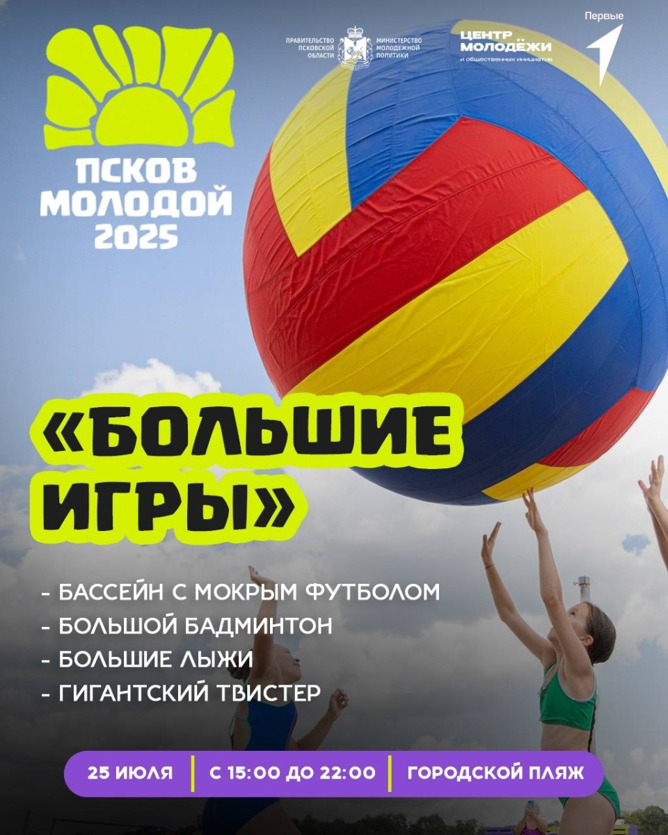 Зоны отдыха, спорта и игр будут работать для гостей фестиваля «Псков молодой – 2025»